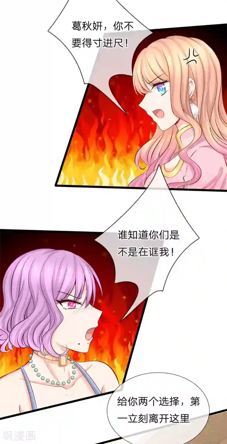 陆少的甜心公主第74话 有话好好说