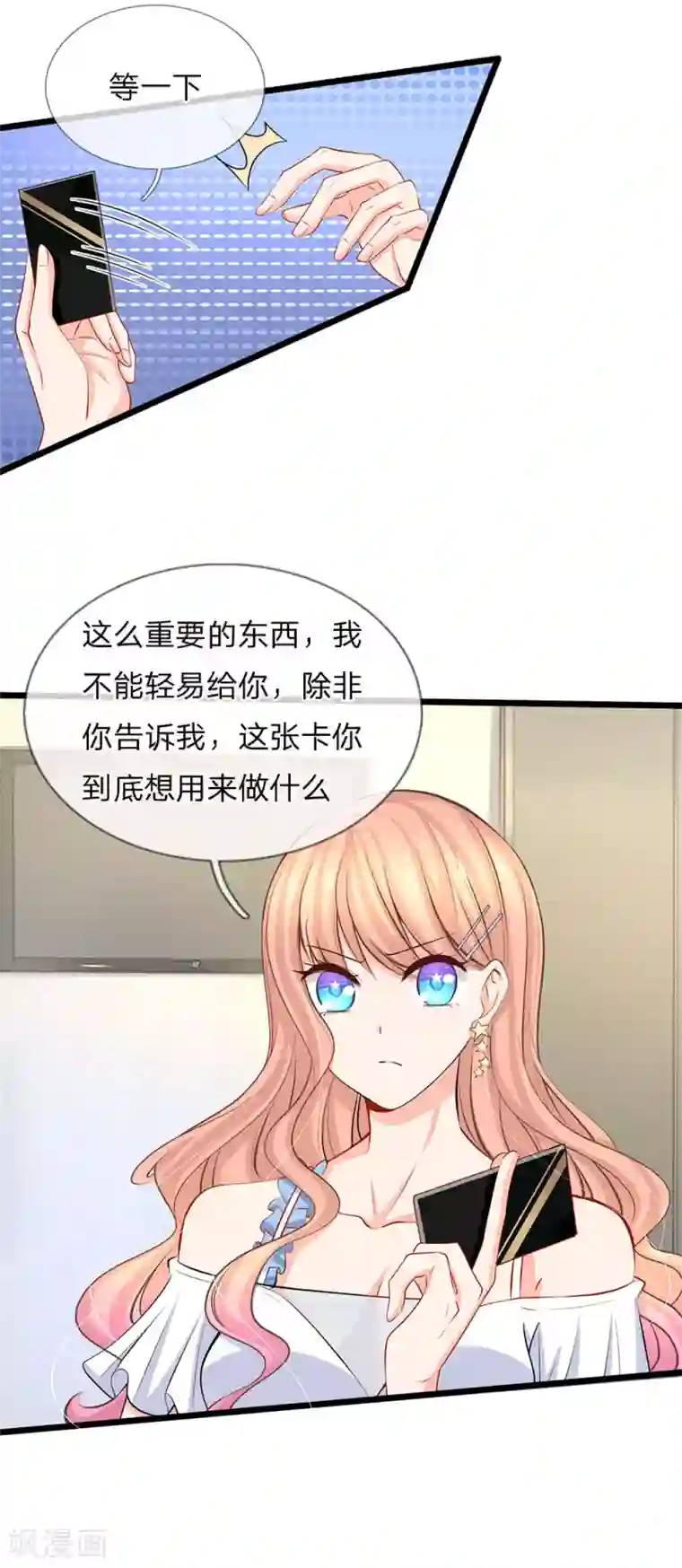 陆少的甜心公主第74话 有话好好说