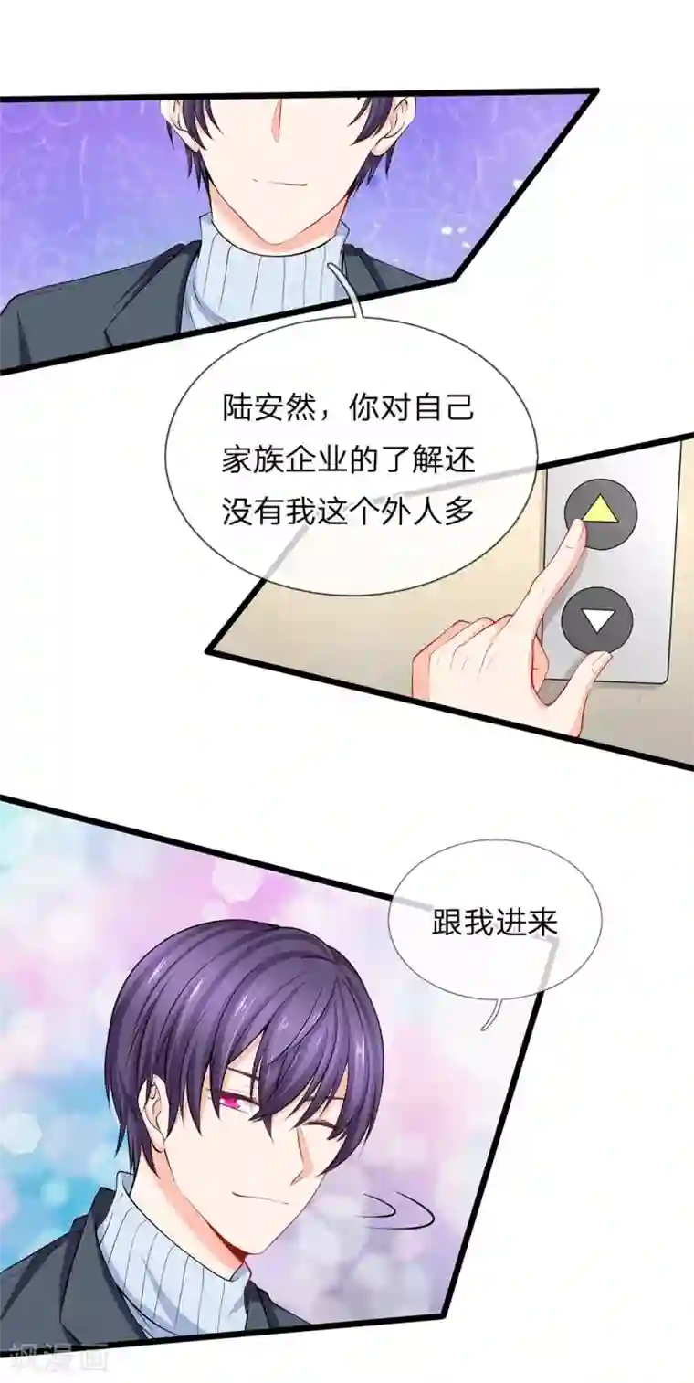 陆少的甜心公主第75话 机密文件是空的