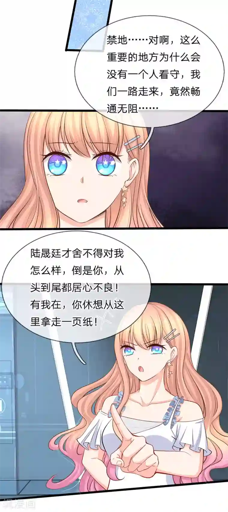 陆少的甜心公主第75话 机密文件是空的