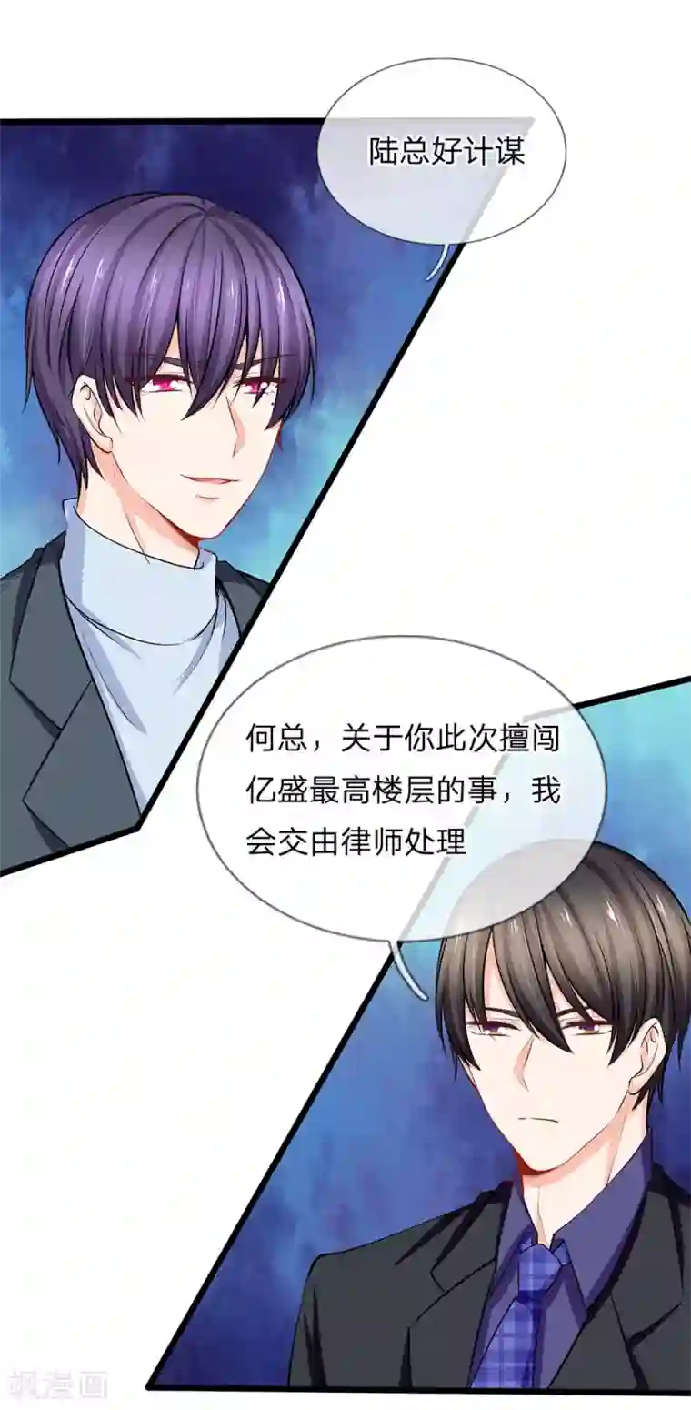 陆少的甜心公主第75话 机密文件是空的