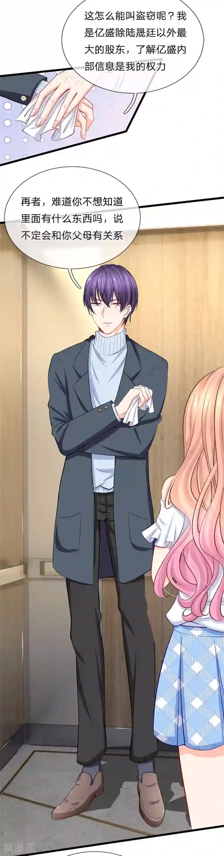 陆少的甜心公主第75话 机密文件是空的