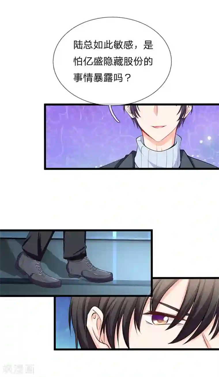 陆少的甜心公主第76话 做错了就要受惩罚