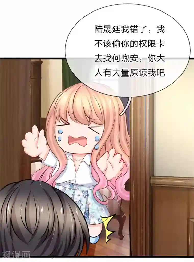 陆少的甜心公主第76话 做错了就要受惩罚