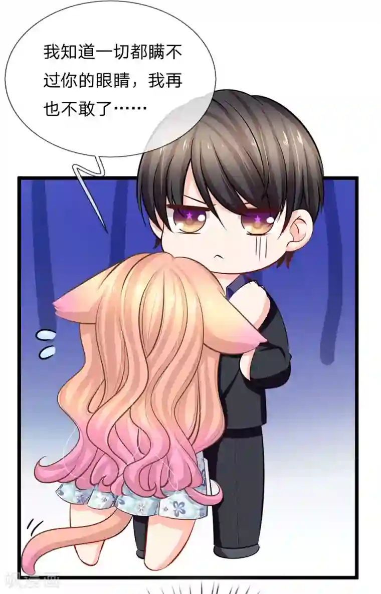 陆少的甜心公主第76话 做错了就要受惩罚