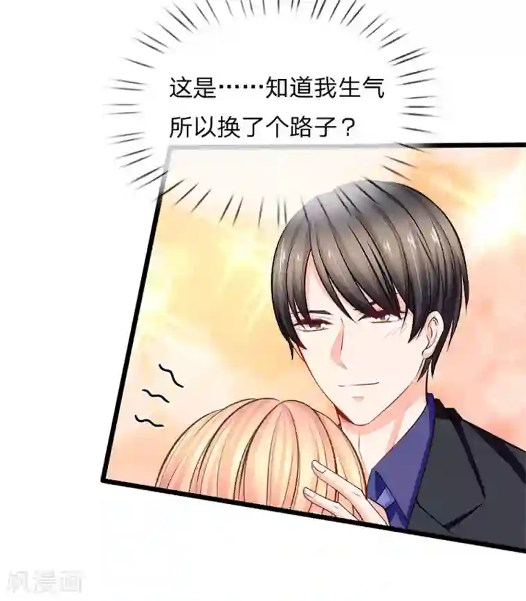 陆少的甜心公主第76话 做错了就要受惩罚