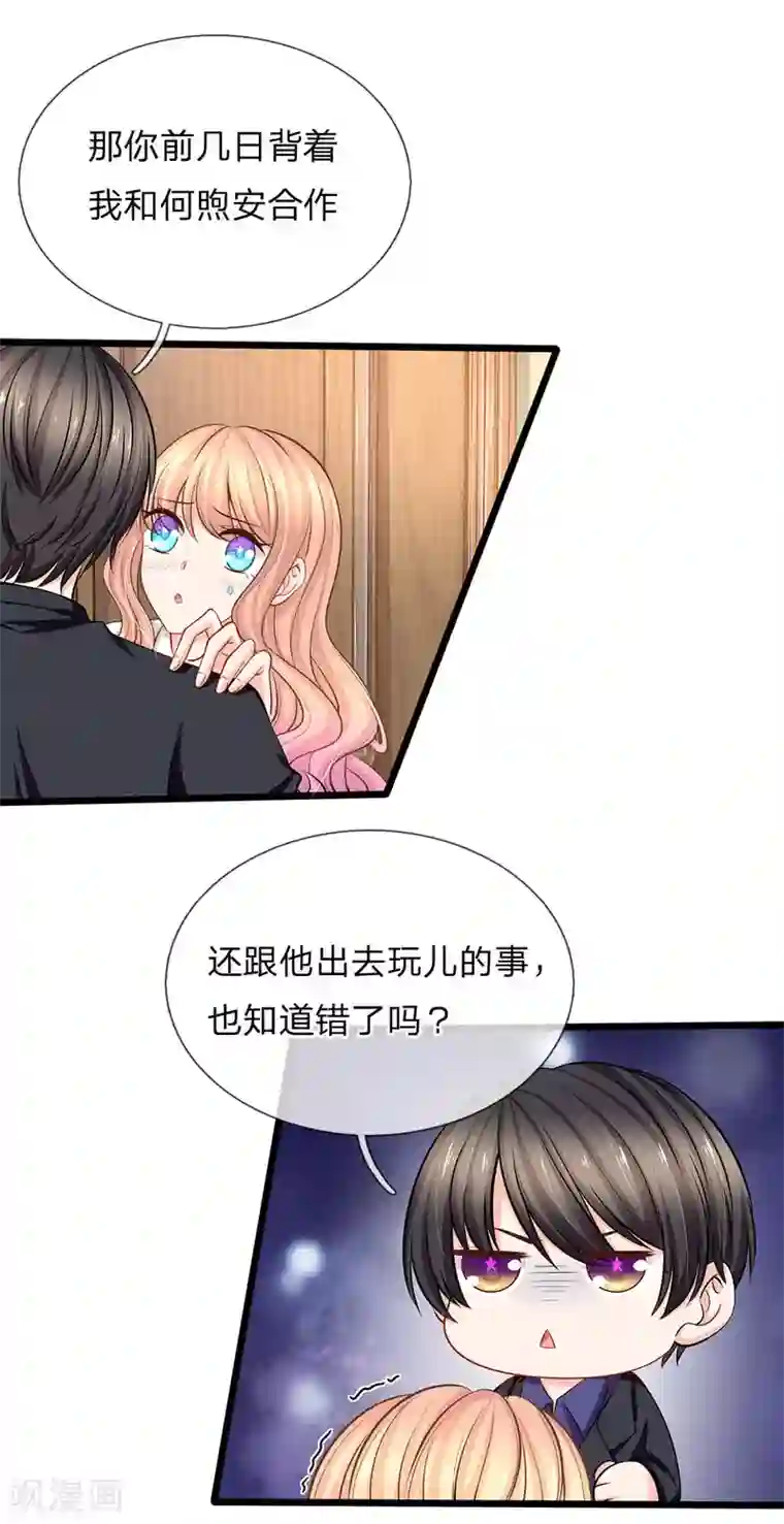 陆少的甜心公主第76话 做错了就要受惩罚