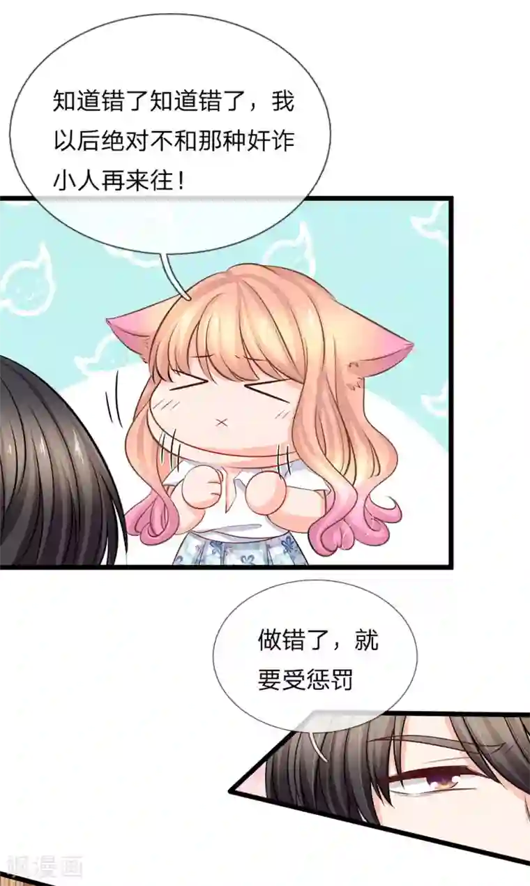 陆少的甜心公主第76话 做错了就要受惩罚