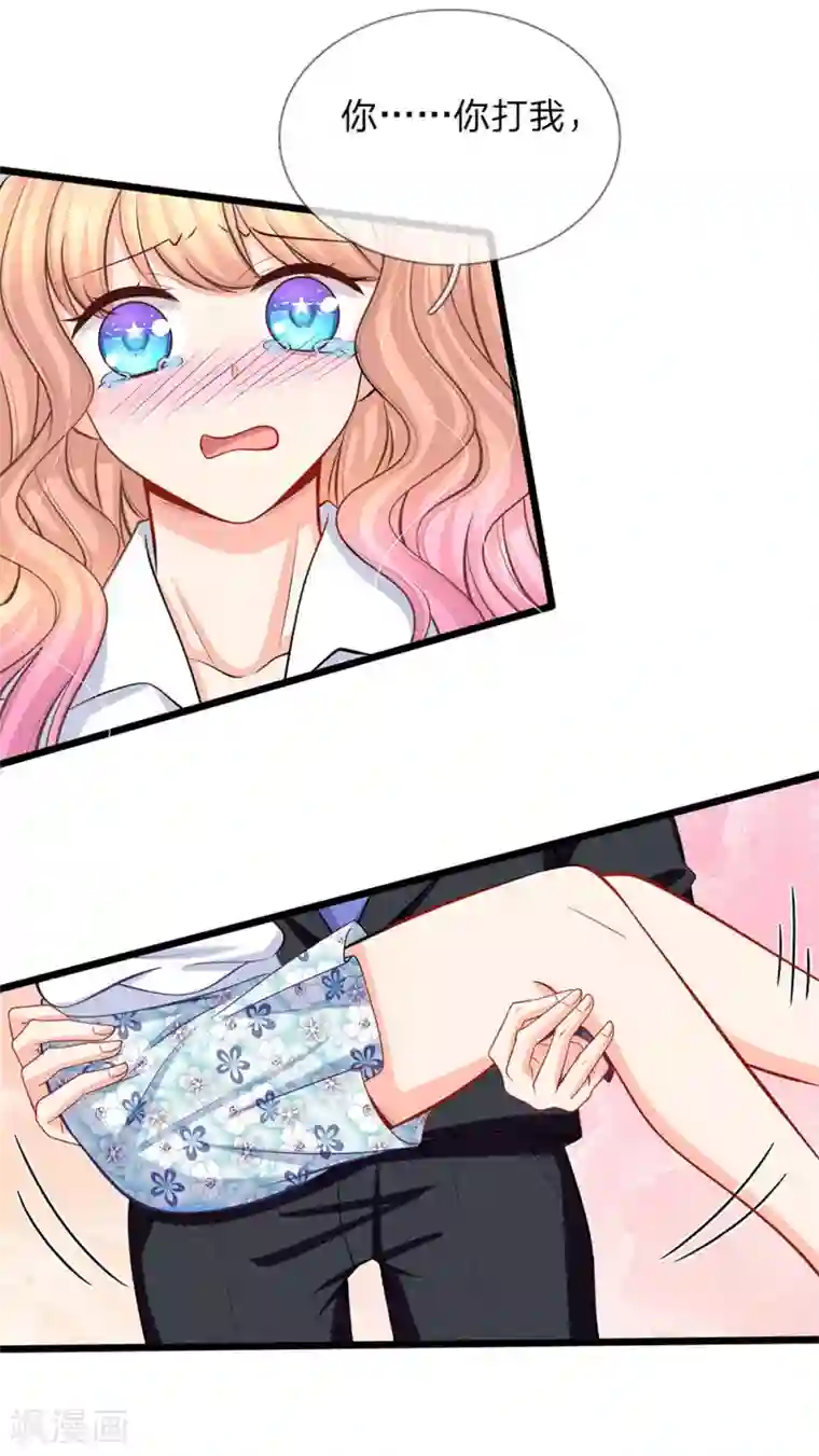 陆少的甜心公主第76话 做错了就要受惩罚