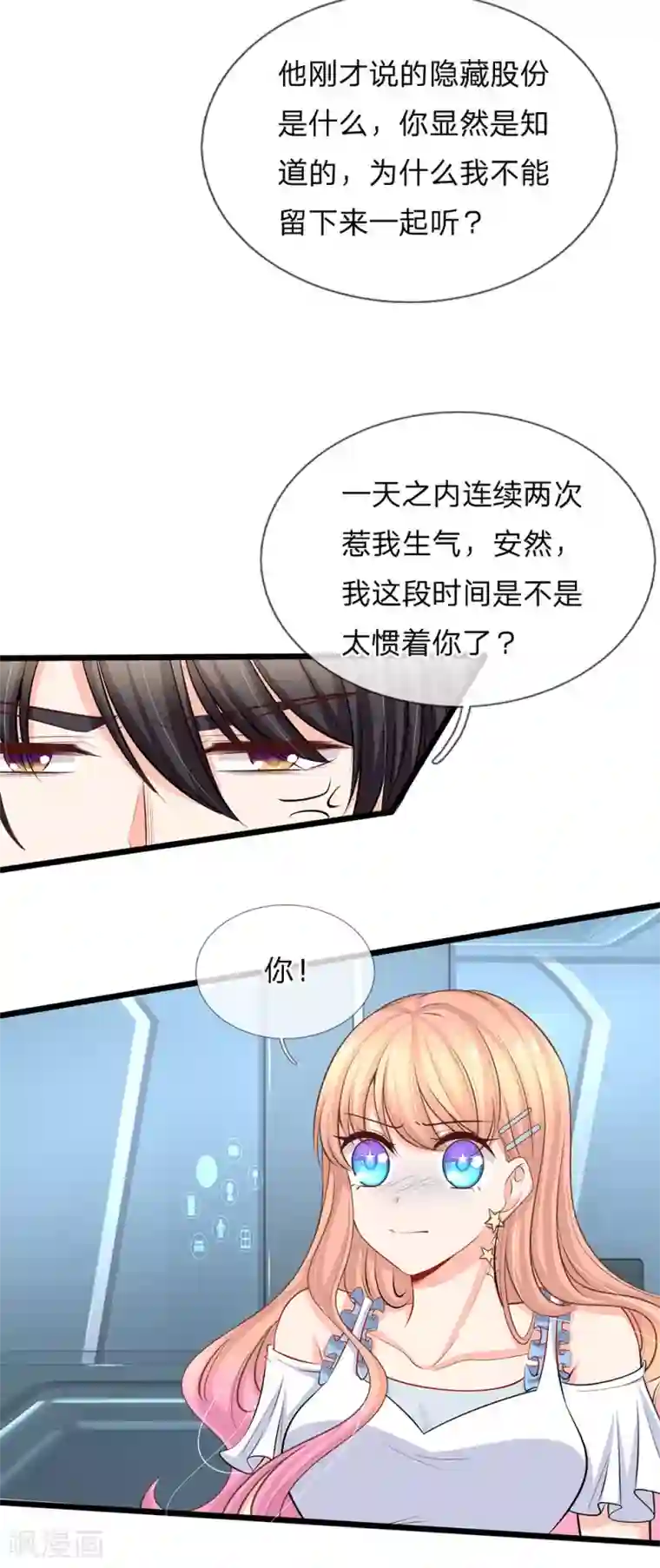 陆少的甜心公主第76话 做错了就要受惩罚