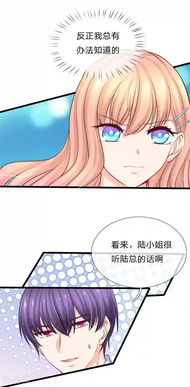 陆少的甜心公主第76话 做错了就要受惩罚