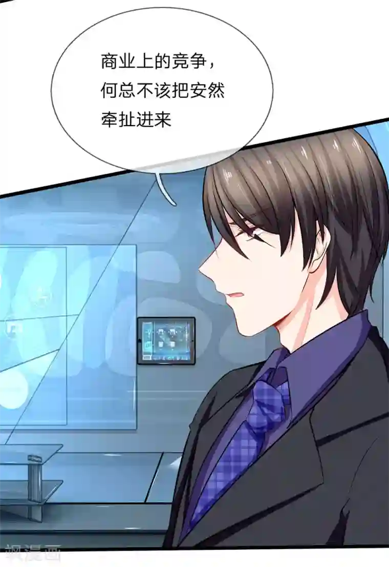 陆少的甜心公主第76话 做错了就要受惩罚