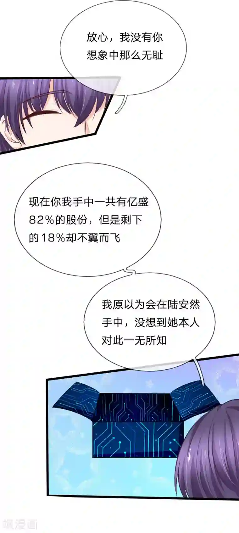 陆少的甜心公主第76话 做错了就要受惩罚