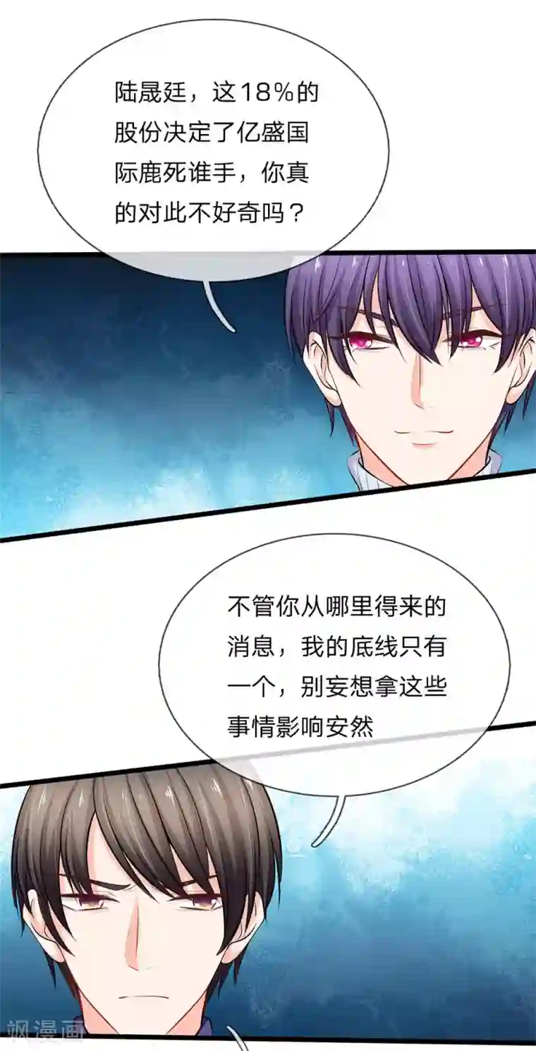 陆少的甜心公主第76话 做错了就要受惩罚