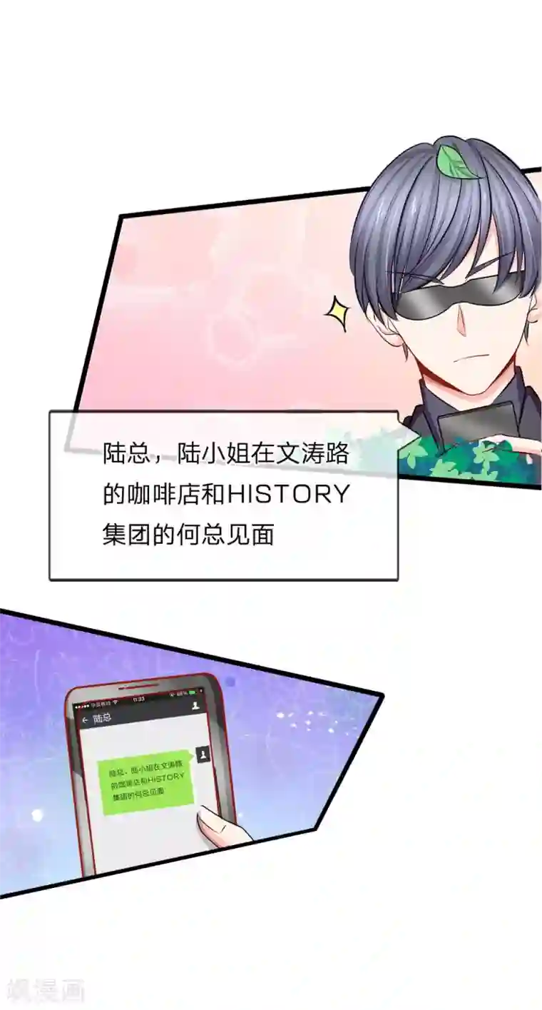 陆少的甜心公主第77话 你逃不掉的