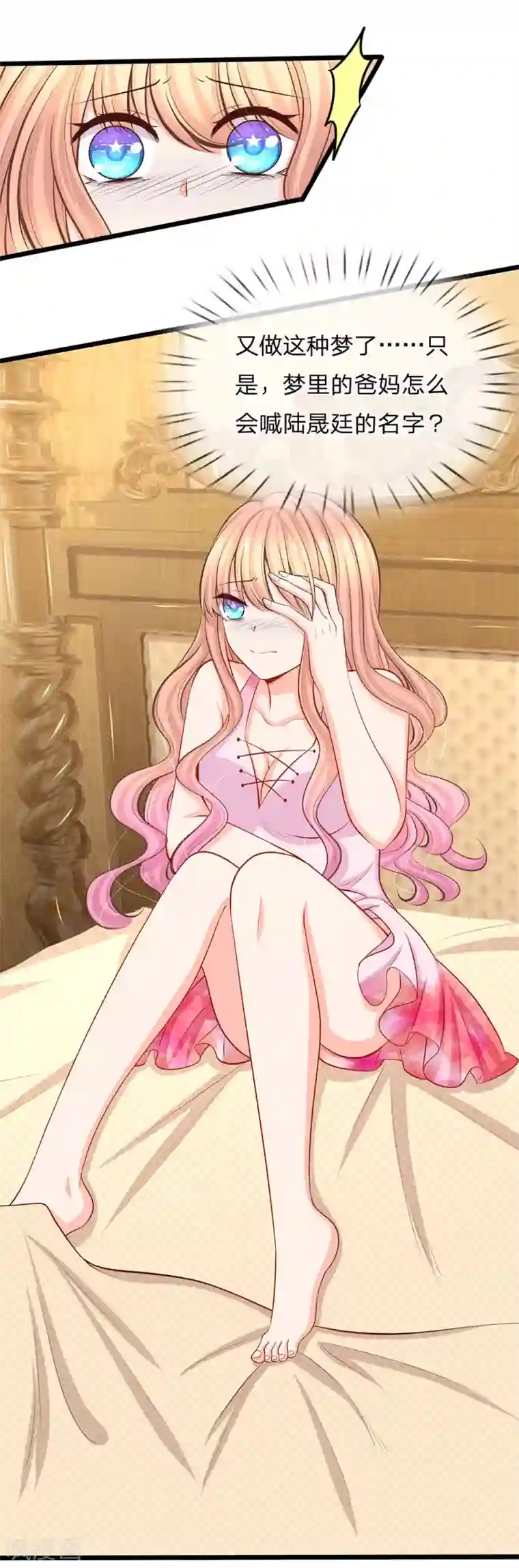 陆少的甜心公主第77话 你逃不掉的