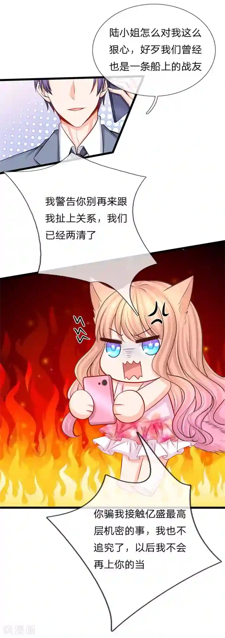 陆少的甜心公主第77话 你逃不掉的