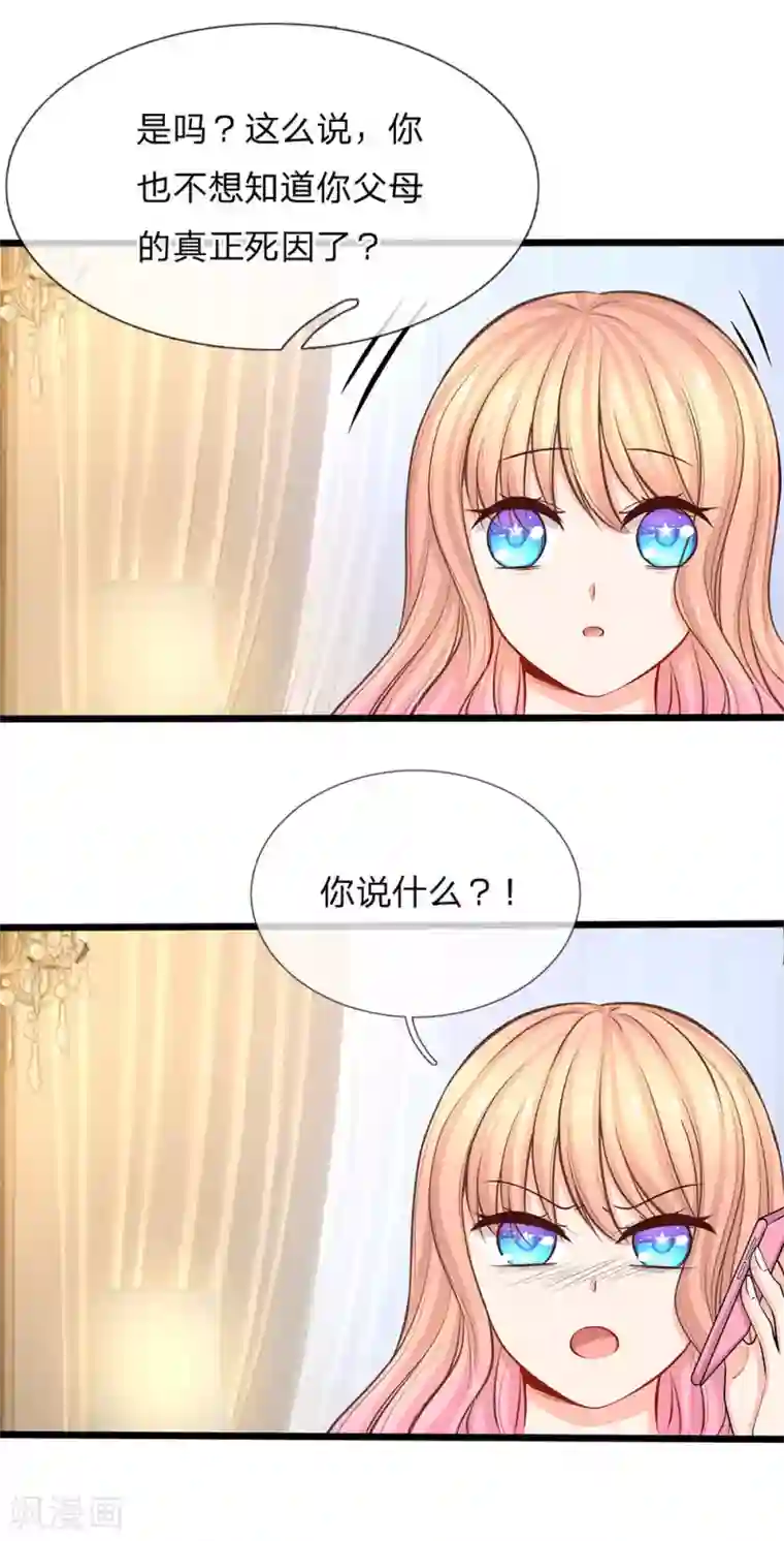 陆少的甜心公主第77话 你逃不掉的