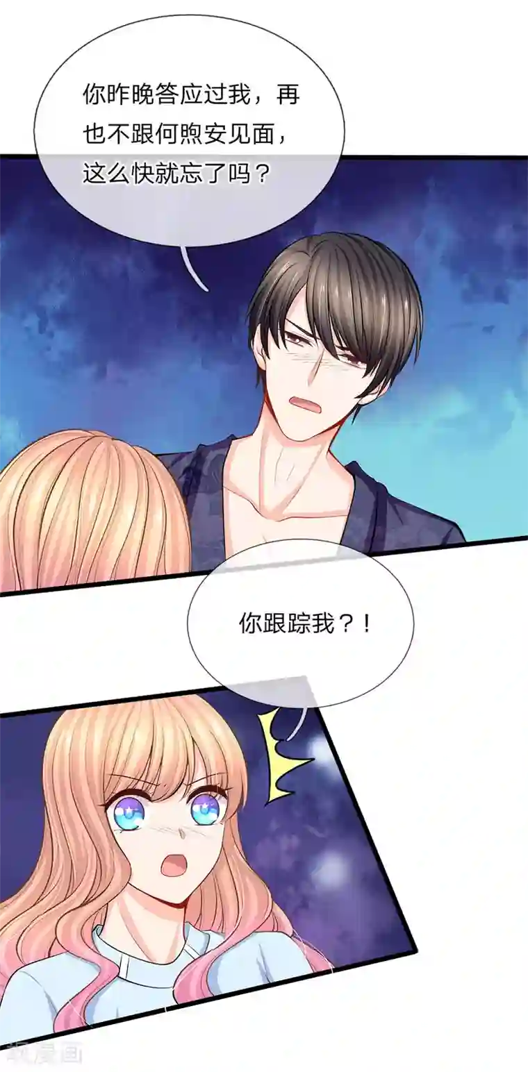 陆少的甜心公主第78话 母亲的笔记