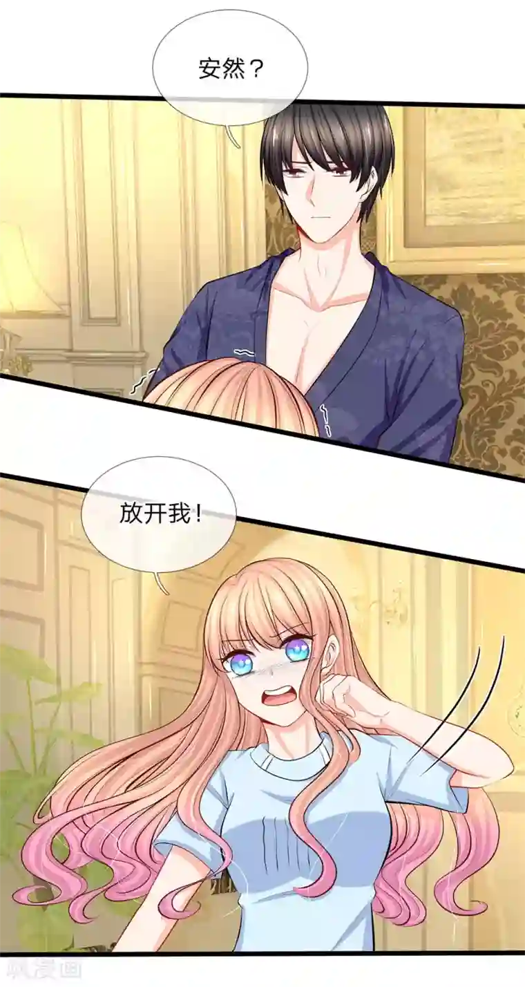 陆少的甜心公主第78话 母亲的笔记