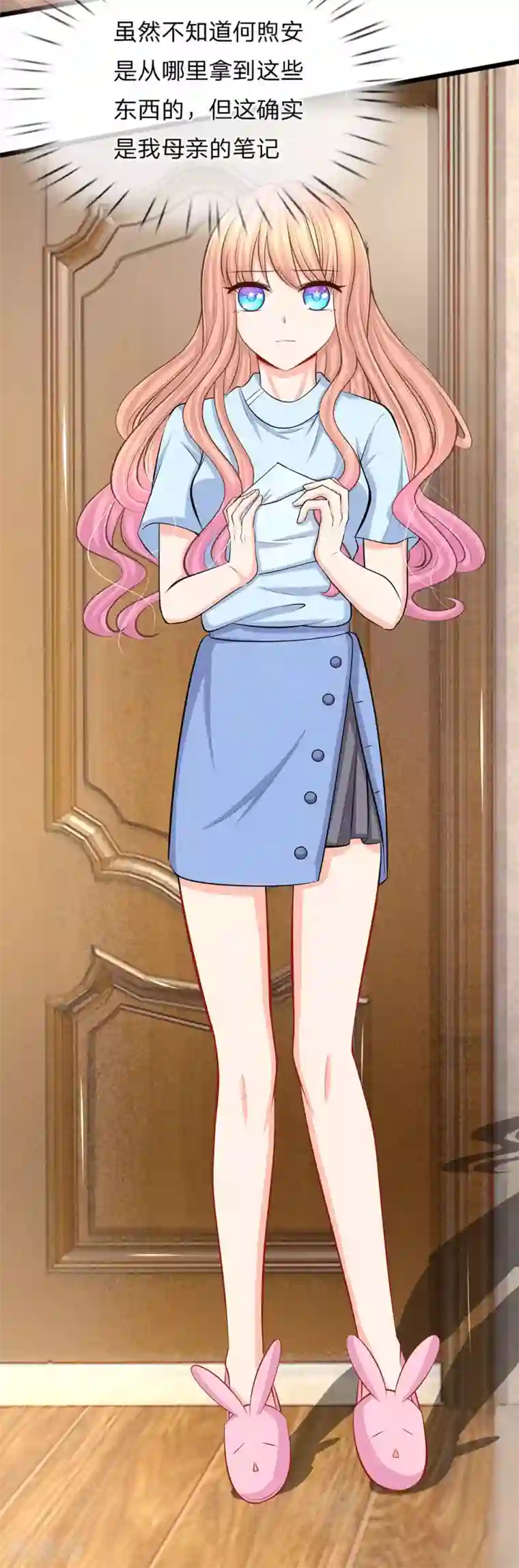 陆少的甜心公主第78话 母亲的笔记