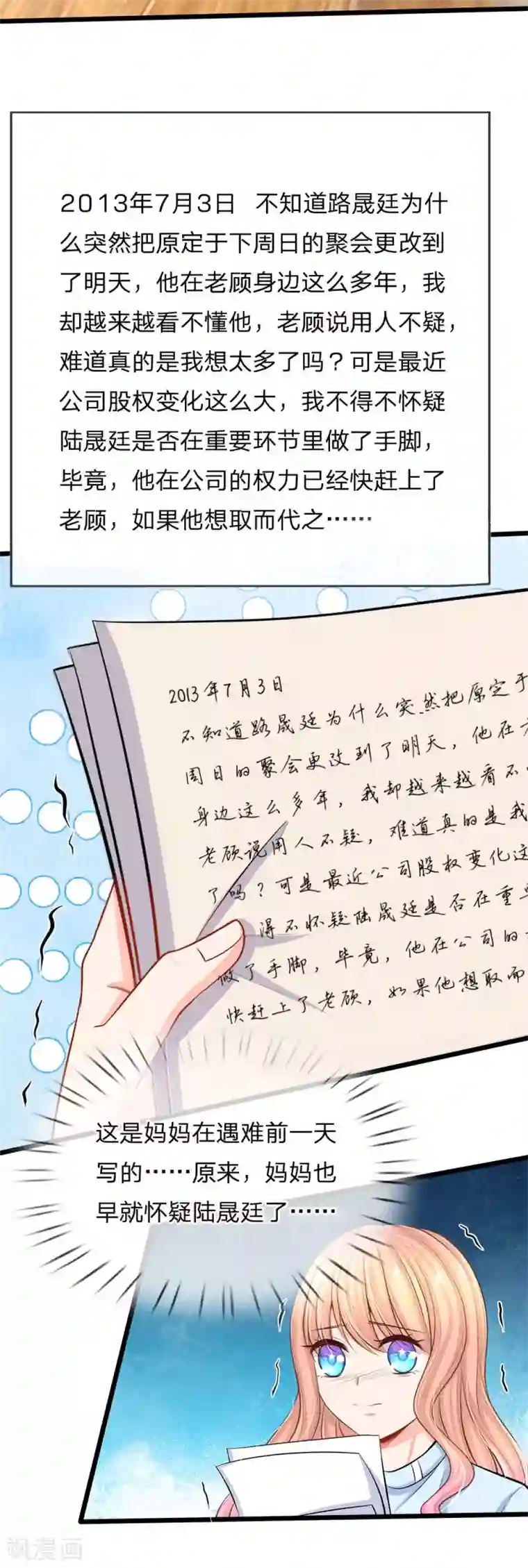 陆少的甜心公主第78话 母亲的笔记