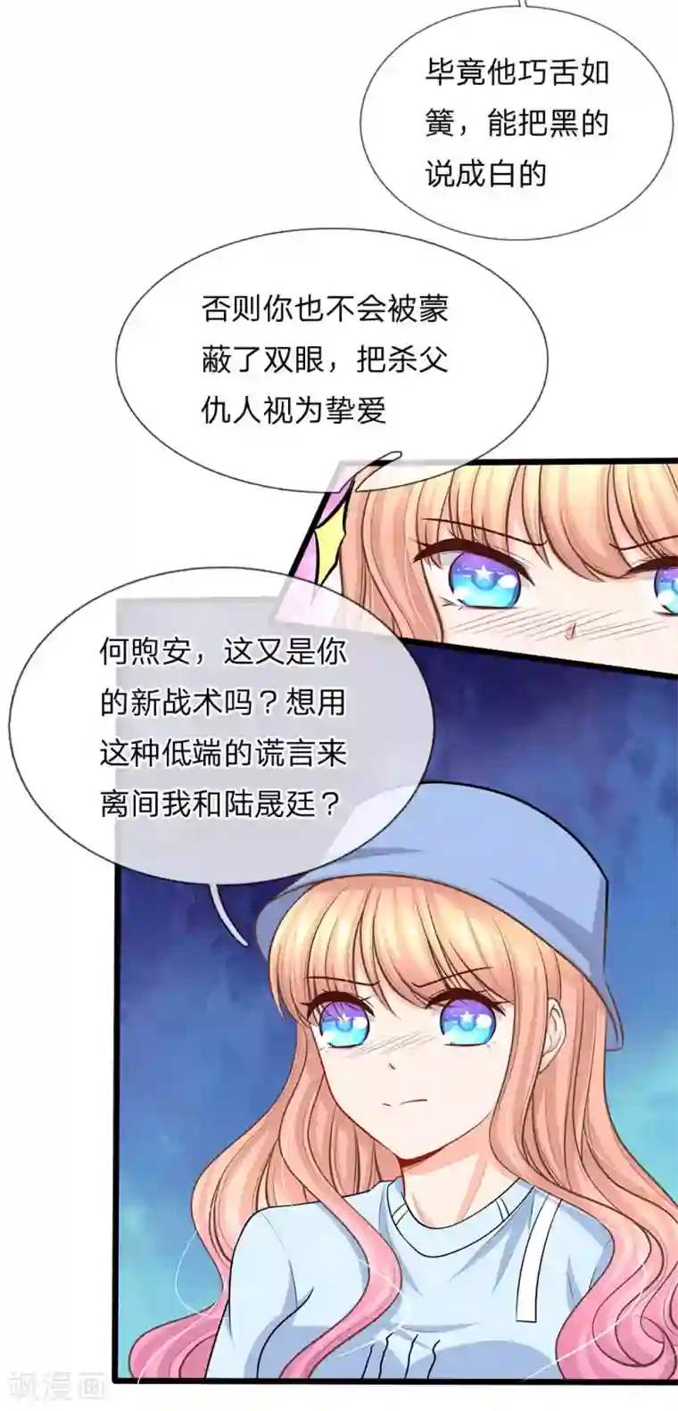 陆少的甜心公主第78话 母亲的笔记