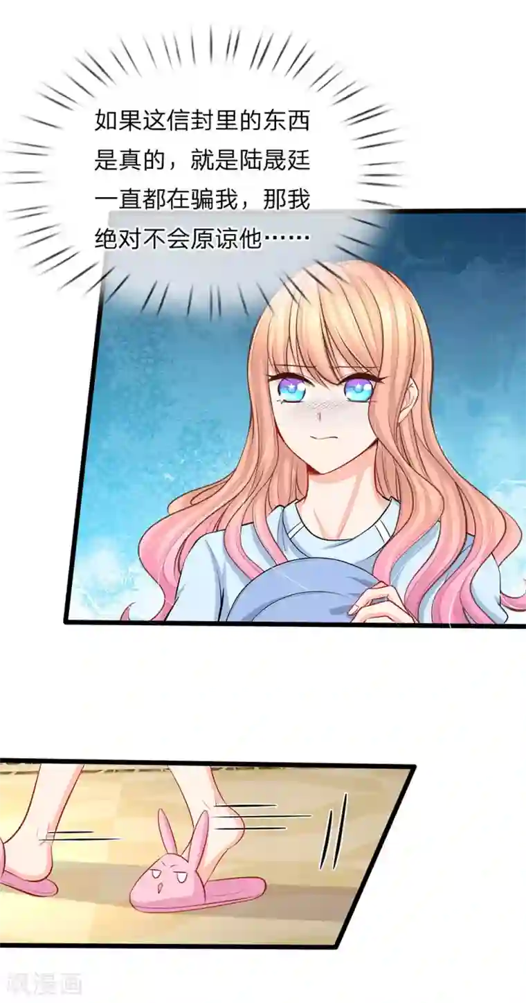 陆少的甜心公主第78话 母亲的笔记