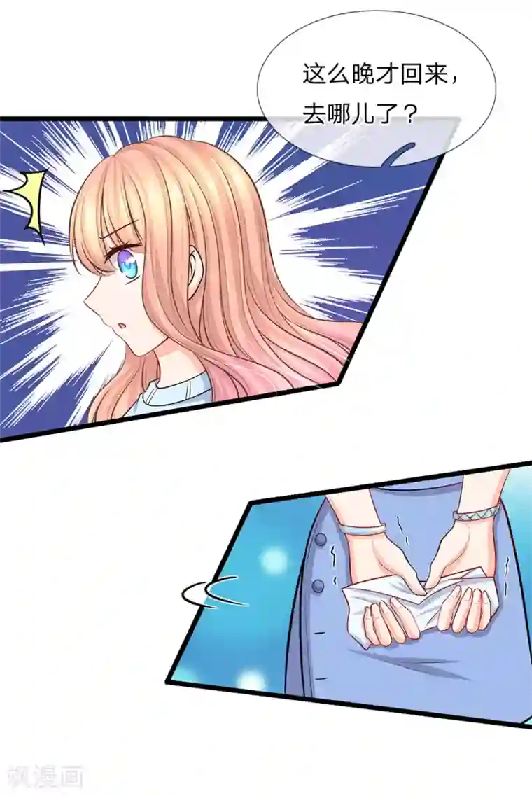 陆少的甜心公主第78话 母亲的笔记