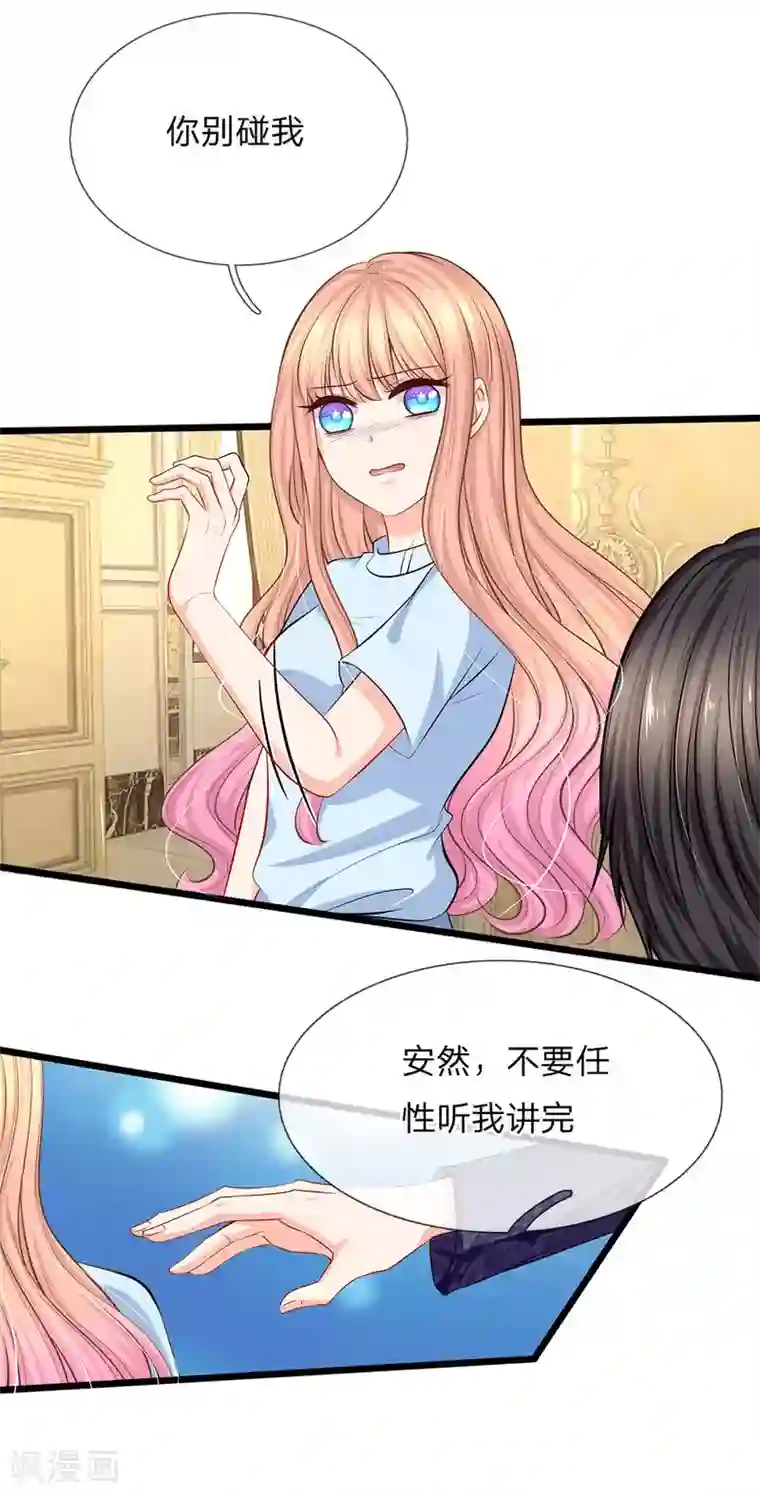 陆少的甜心公主第79话 我动手打了他