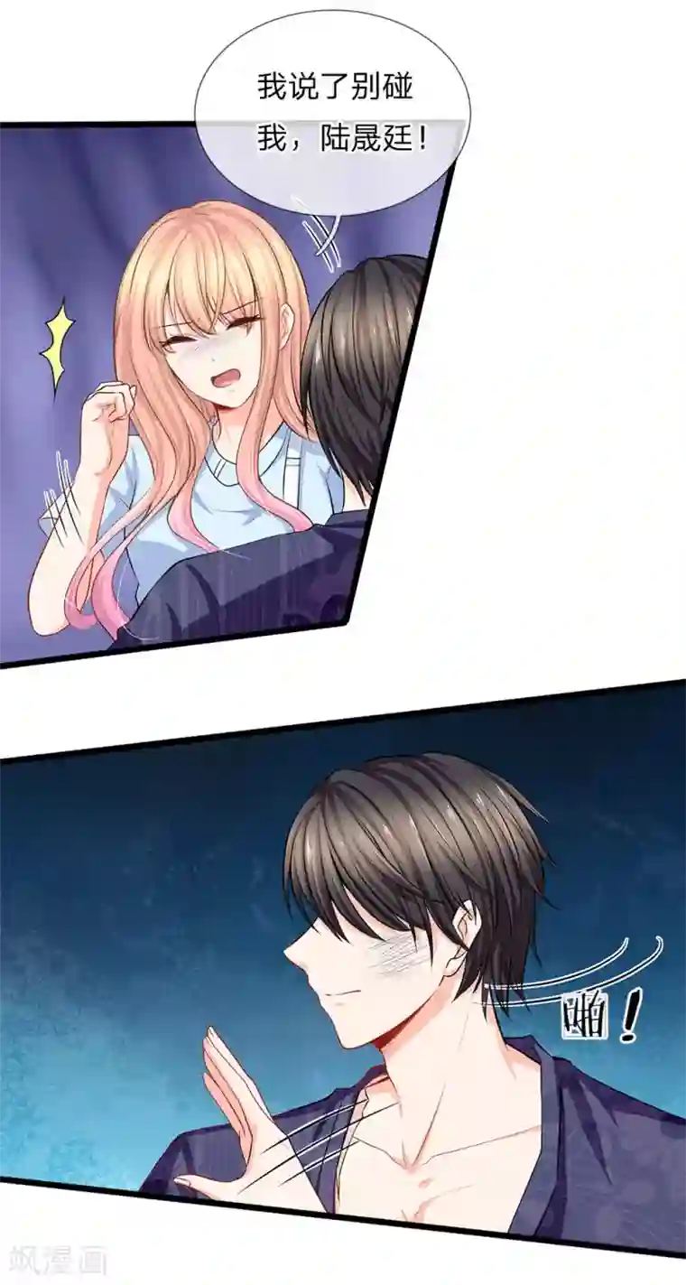 陆少的甜心公主第79话 我动手打了他