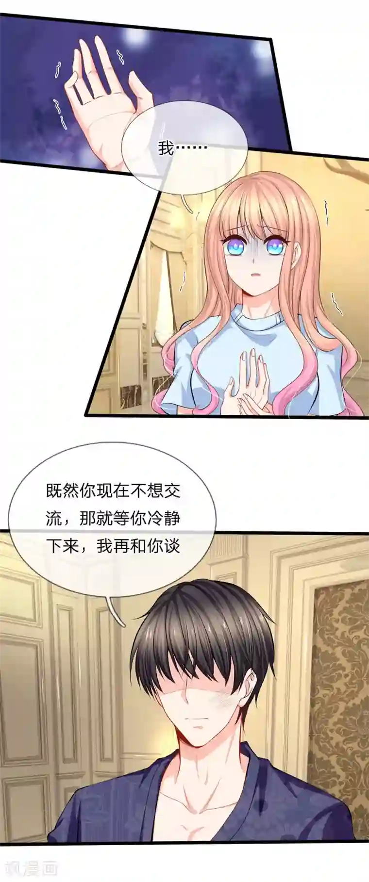 陆少的甜心公主第79话 我动手打了他