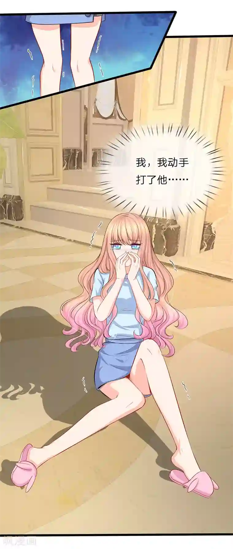 陆少的甜心公主第79话 我动手打了他