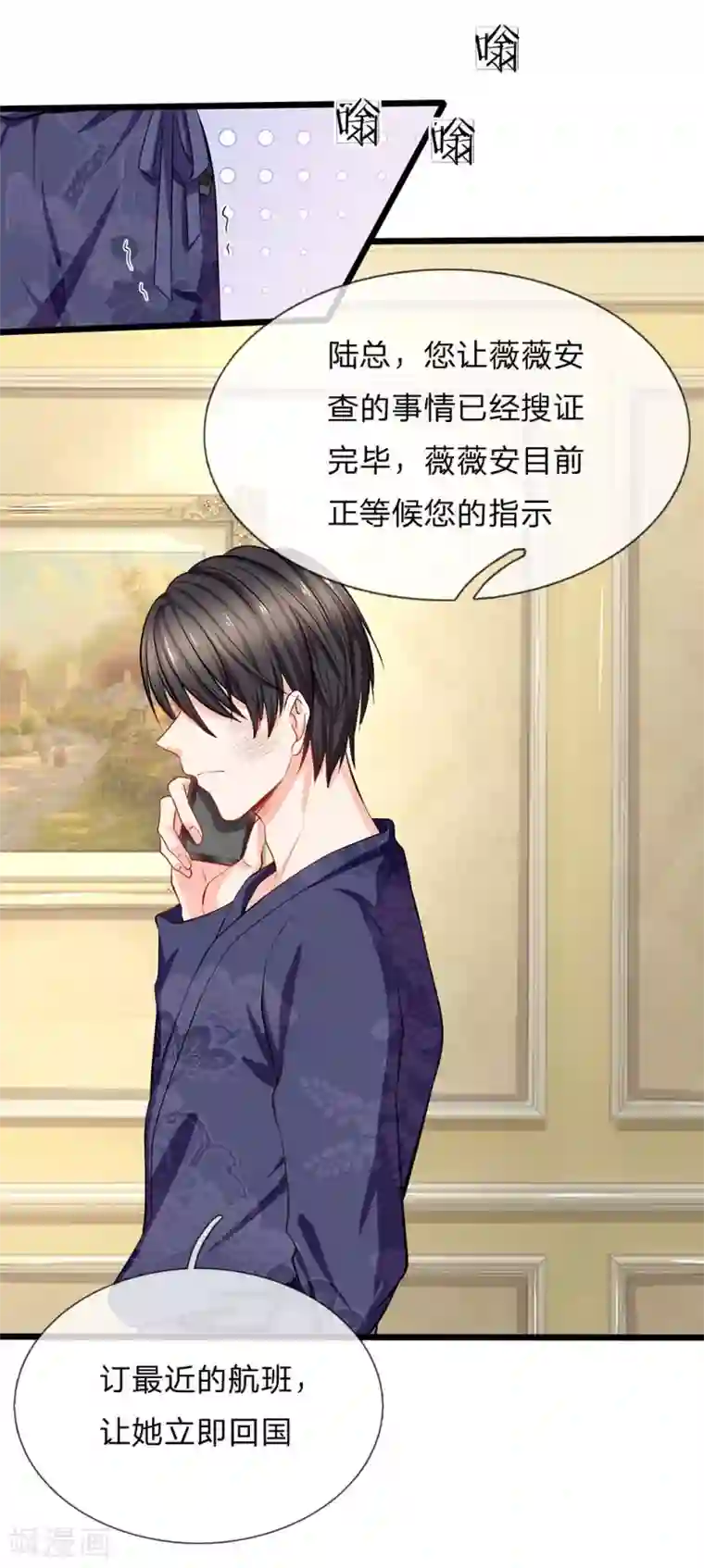 陆少的甜心公主第79话 我动手打了他