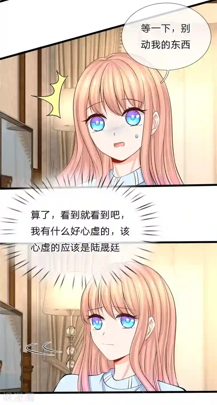 陆少的甜心公主第79话 我动手打了他