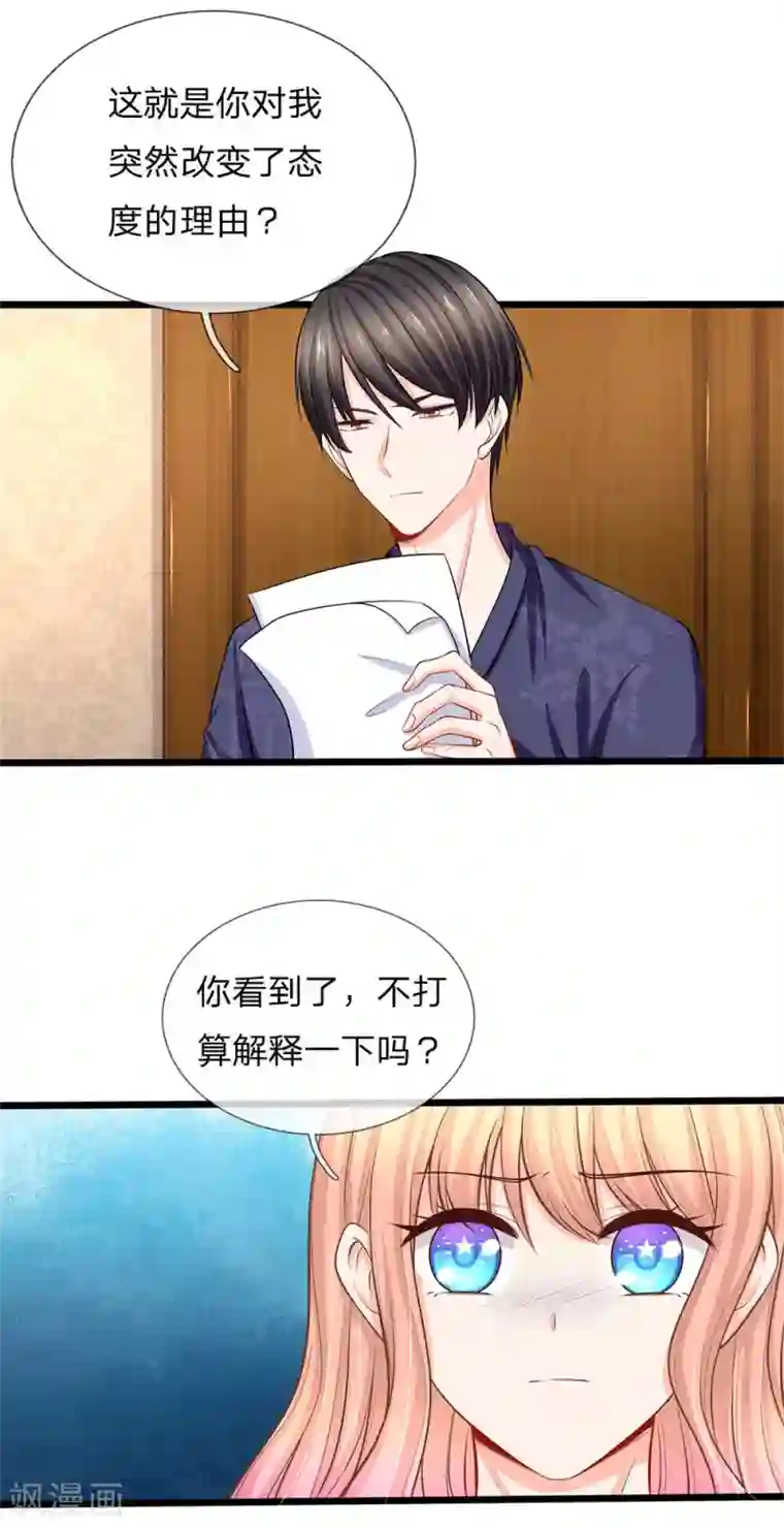 陆少的甜心公主第79话 我动手打了他