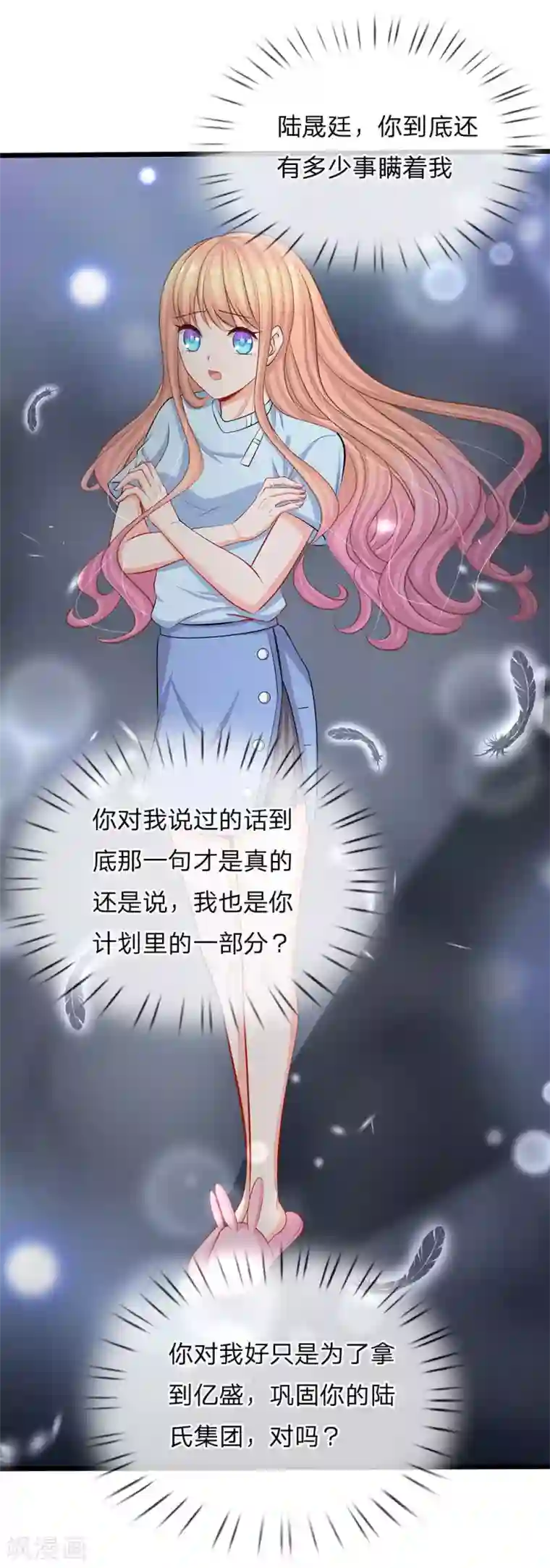 陆少的甜心公主第79话 我动手打了他