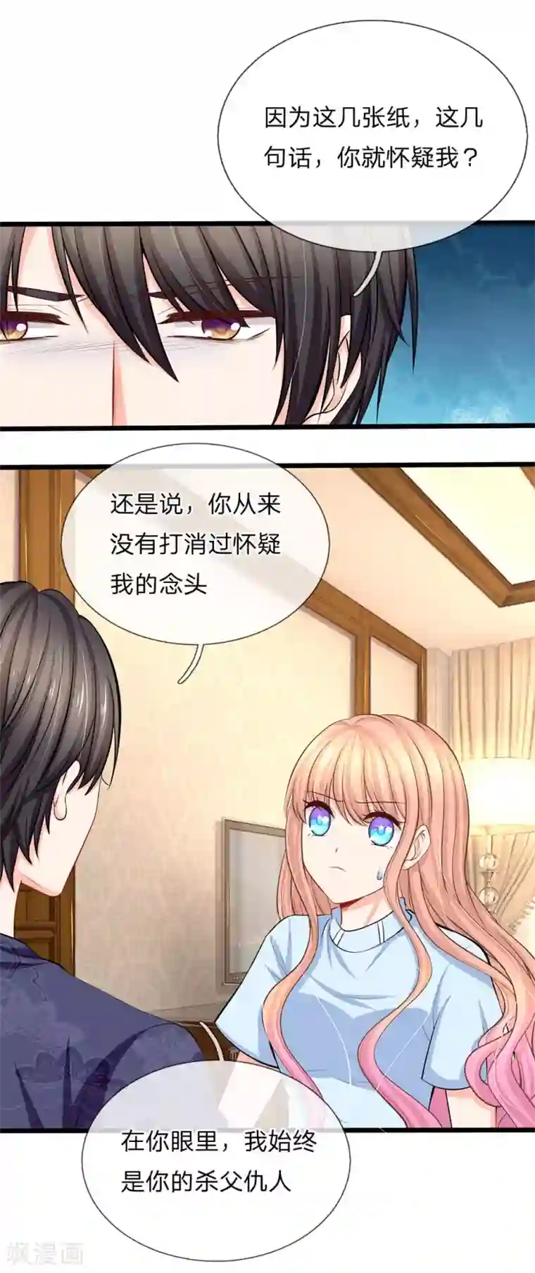 陆少的甜心公主第79话 我动手打了他