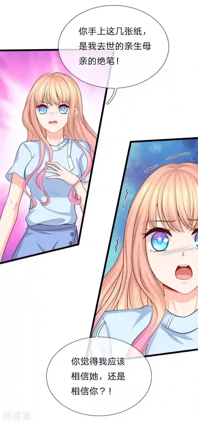 陆少的甜心公主第79话 我动手打了他