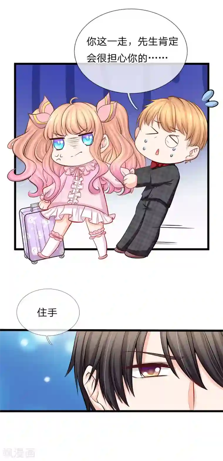 陆少的甜心公主第80话 又要离家出走？