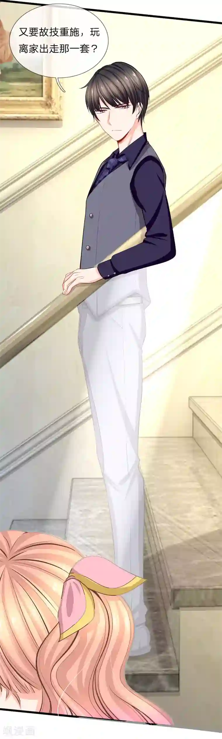 陆少的甜心公主第80话 又要离家出走？