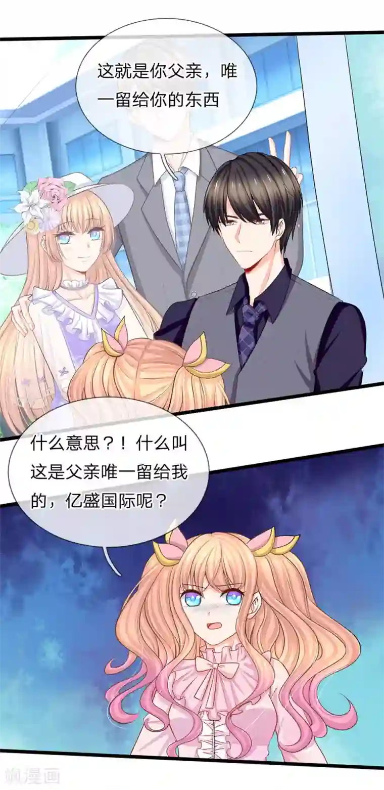 陆少的甜心公主第81话 亿盛永远都是你的