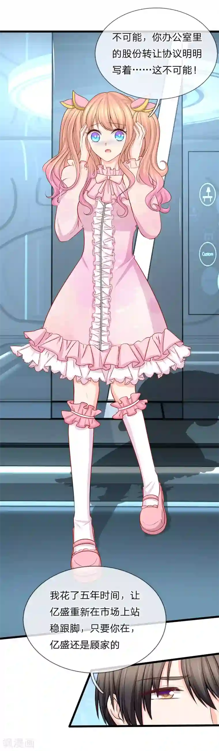 陆少的甜心公主第81话 亿盛永远都是你的