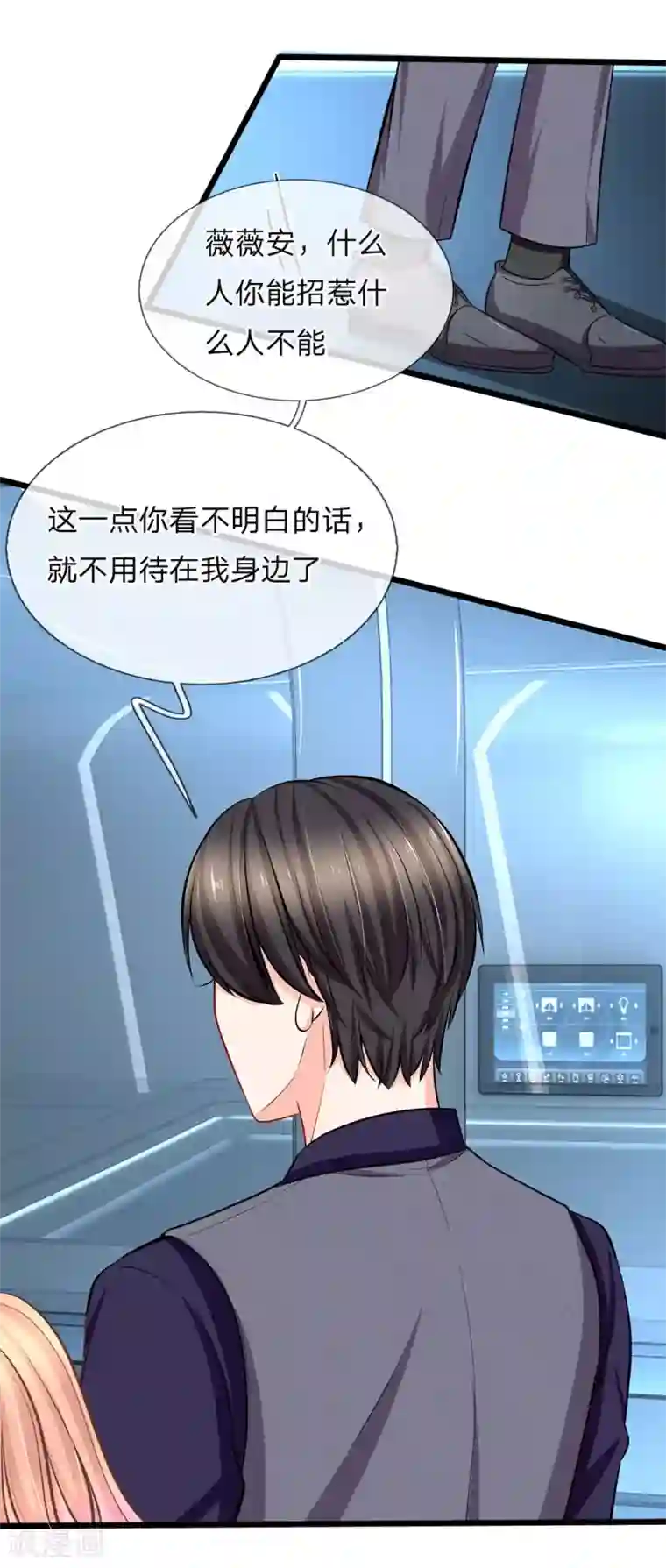 陆少的甜心公主第82话 薇薇安的U盘