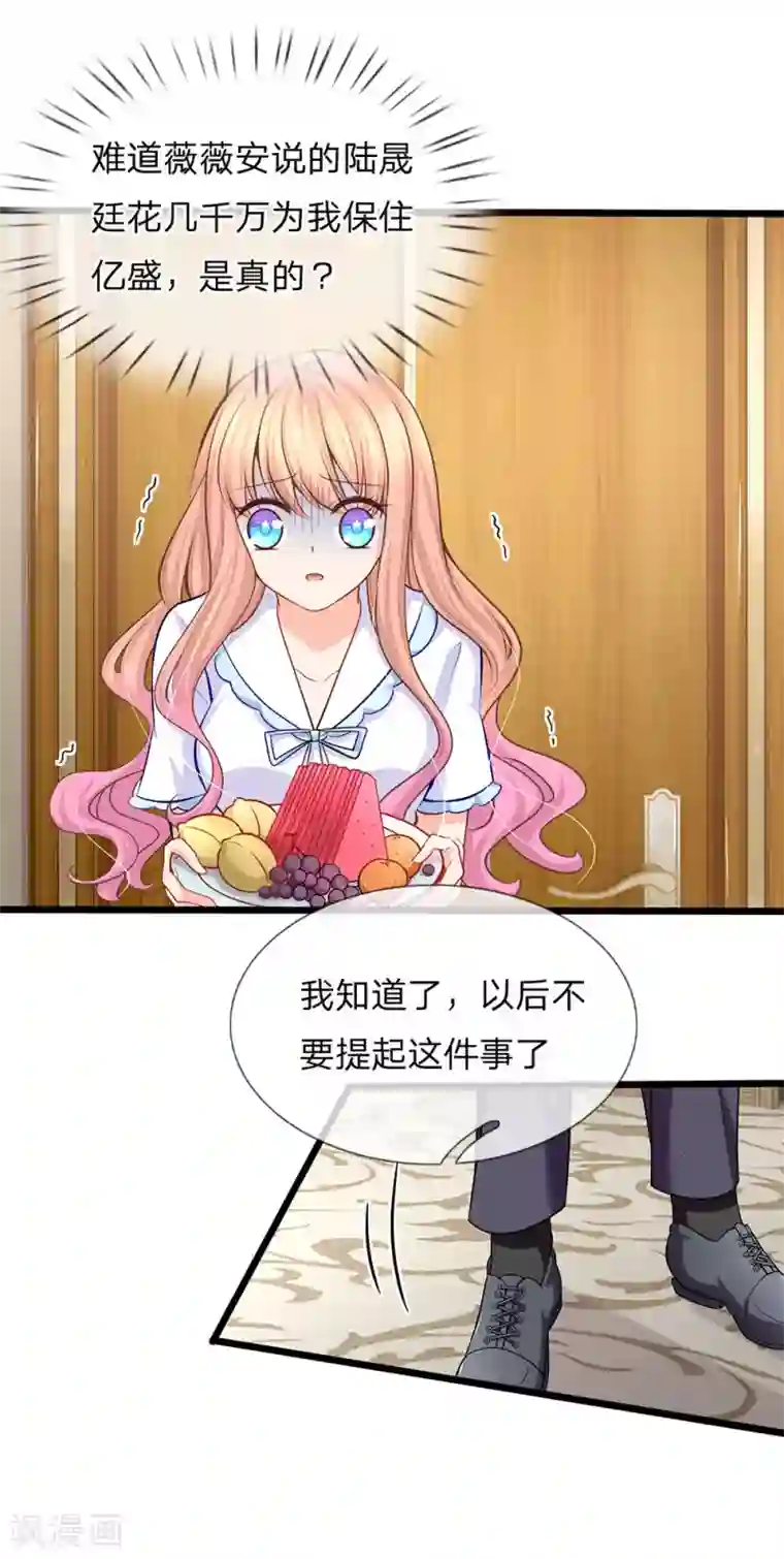 陆少的甜心公主第82话 薇薇安的U盘