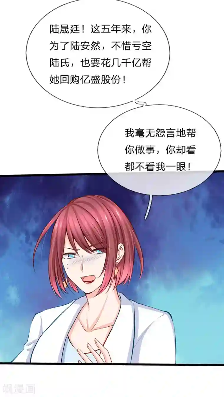 陆少的甜心公主第82话 薇薇安的U盘