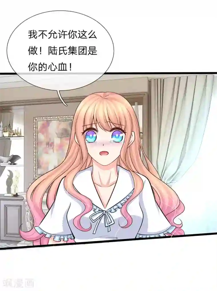 陆少的甜心公主第83话 饿狼化身陆晟廷