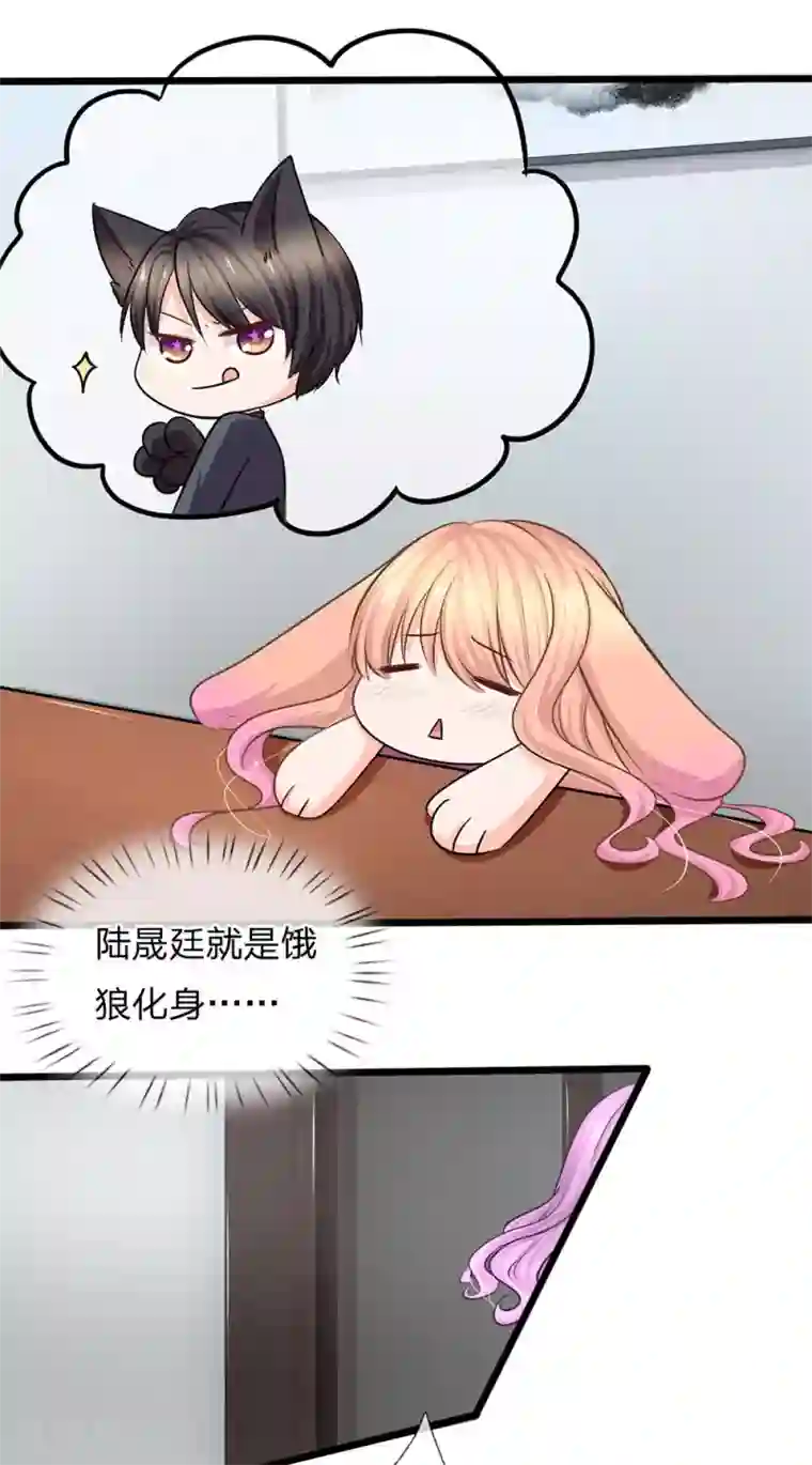 陆少的甜心公主第83话 饿狼化身陆晟廷