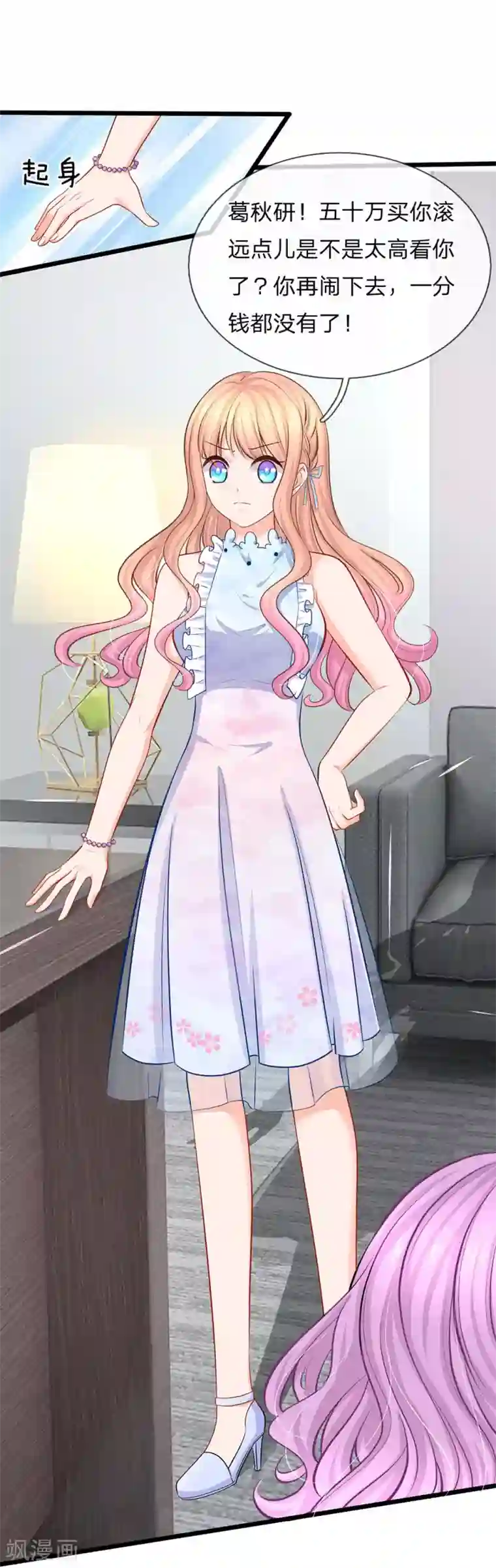 陆少的甜心公主第83话 饿狼化身陆晟廷