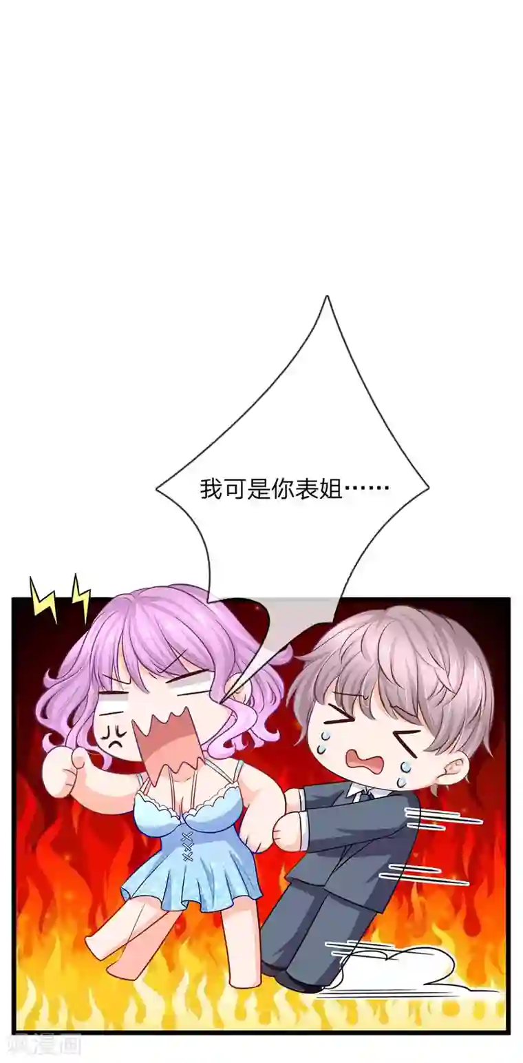 陆少的甜心公主第83话 饿狼化身陆晟廷